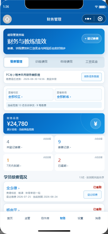 财务与缴费微信小程序界面