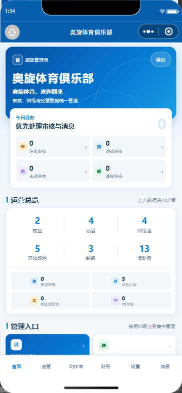 移动管理首页微信小程序界面