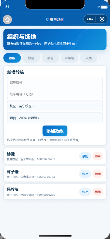 组织与场地微信小程序界面