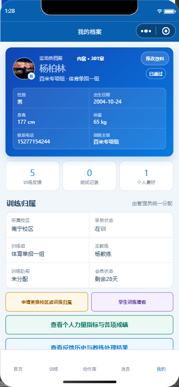 个人电子档案微信小程序界面