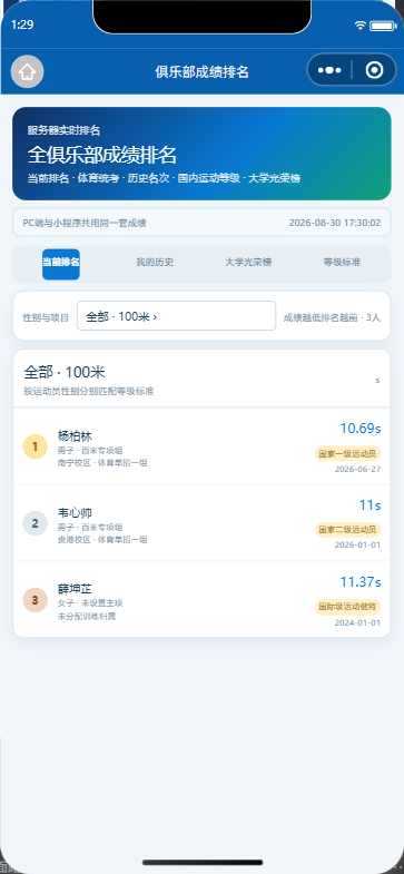 成绩与排名微信小程序界面