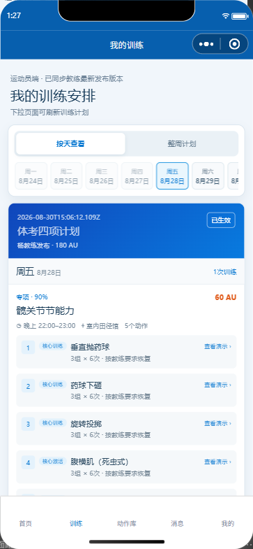 我的训练微信小程序界面